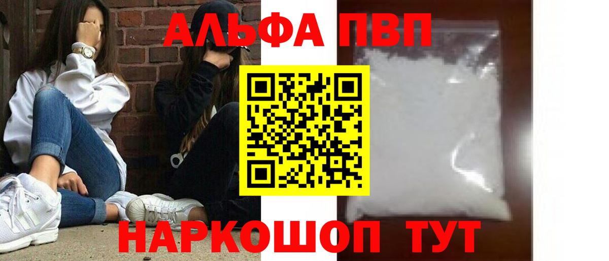 наркотики  A PVP  Коломна  Вход с VPN  A-PVP Crystall  Alfa_PVP кристаллы 