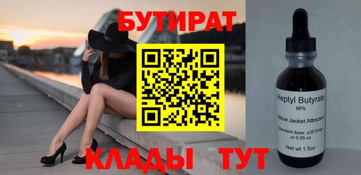 БУТИРАТ Butirat  Вход с VPN  БУТИРАТ  Коломна 