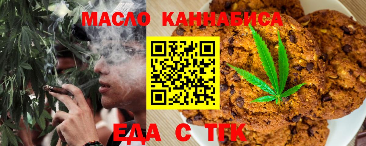 Еда ТГК марихуана  Вход с VPN  Коломна 