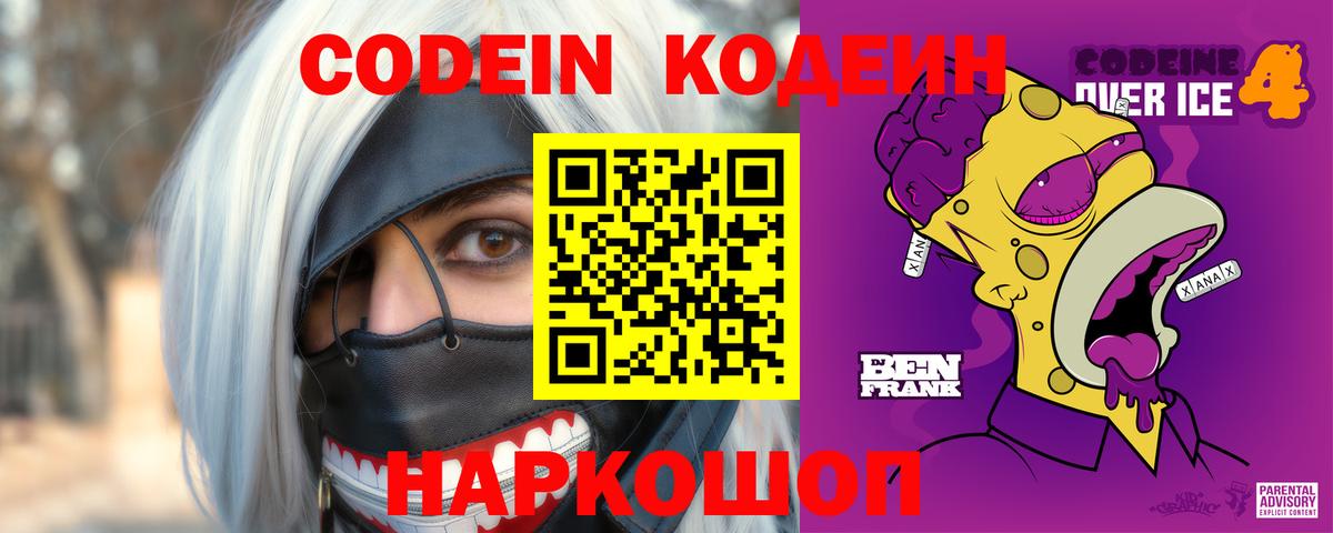 Коломна  Codein Purple Drank  Вход с VPN  Кодеиновый сироп Lean Purple Drank 