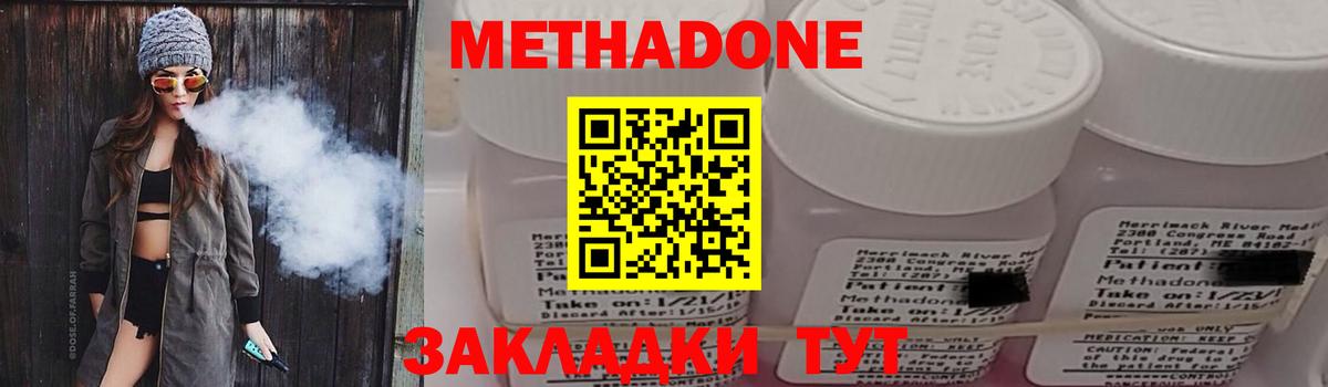 Метадон methadone  МЕТАДОН мёд  Коломна  Вход с VPN 